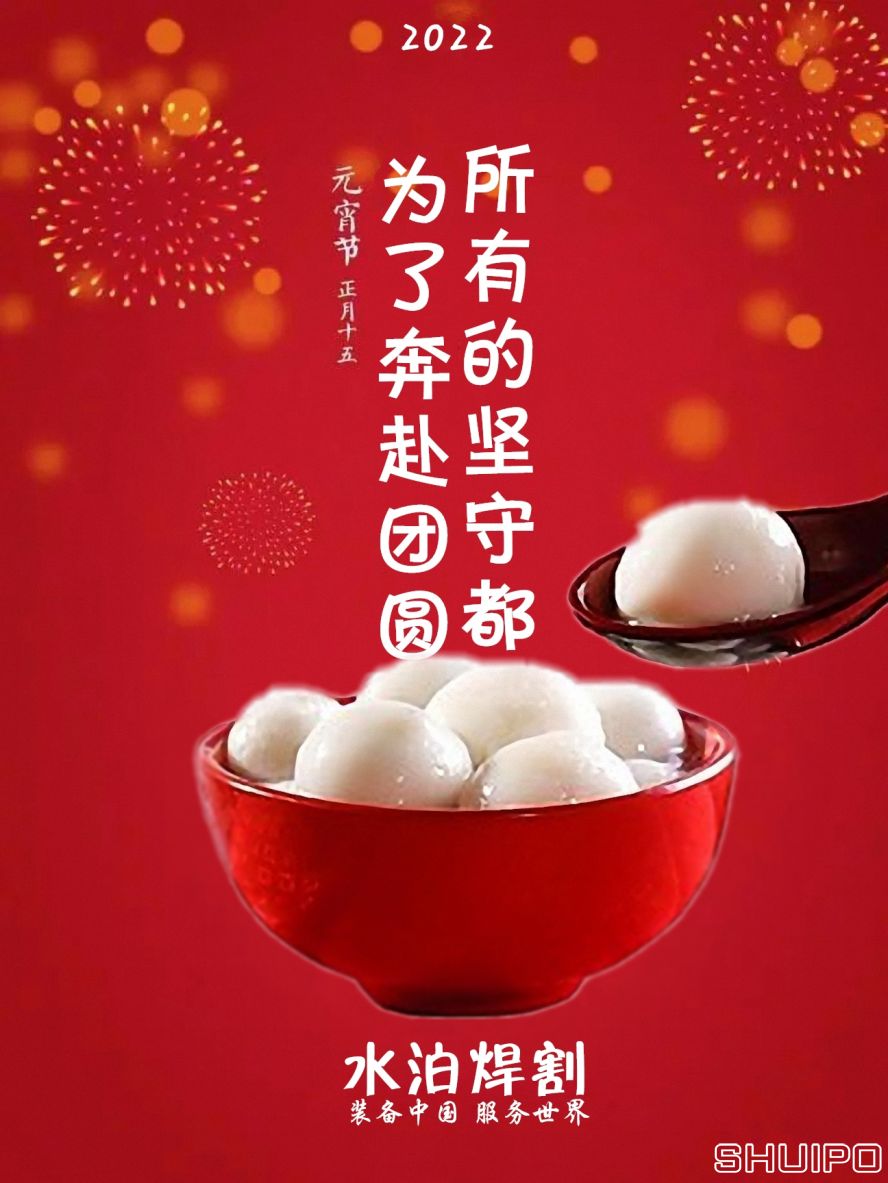 元宵節 元宵節