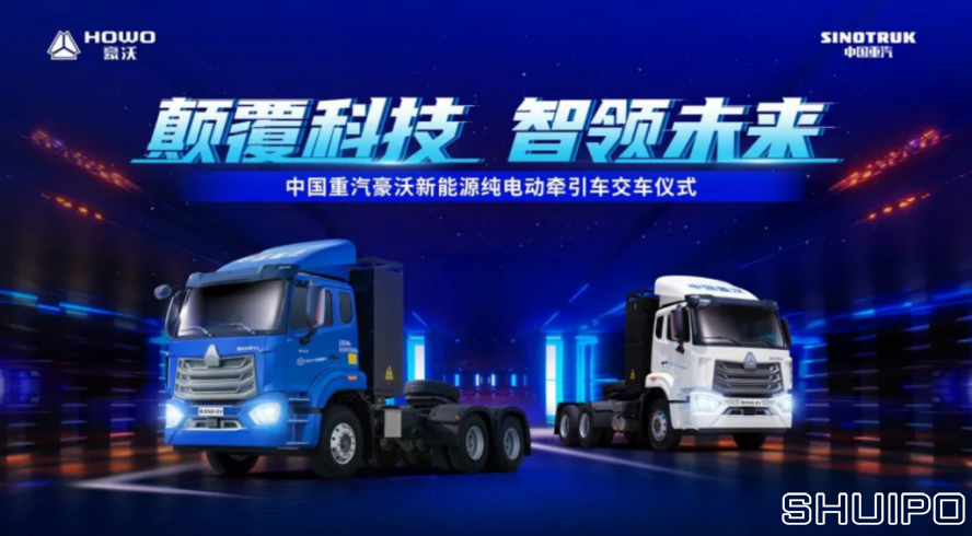 顛覆科技 智領未來——中國重汽豪沃新能源純電動牽引車批量交車儀式 顛覆科技 智領未來——中國重汽豪沃新能源純電動牽引車批量交車儀式