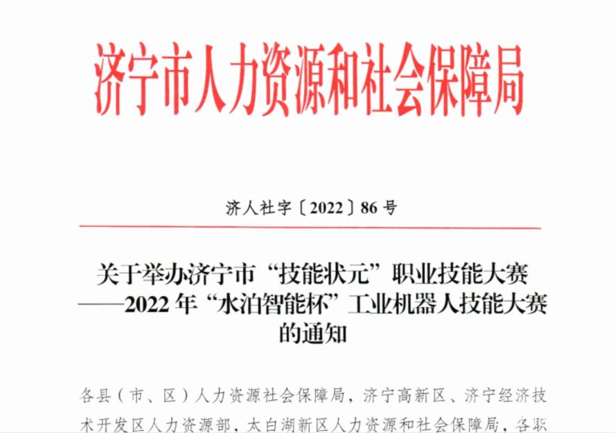 2022年“水泊智能杯”工業機器人技能大賽 2022年“水泊智能杯”工業機器人技能大賽