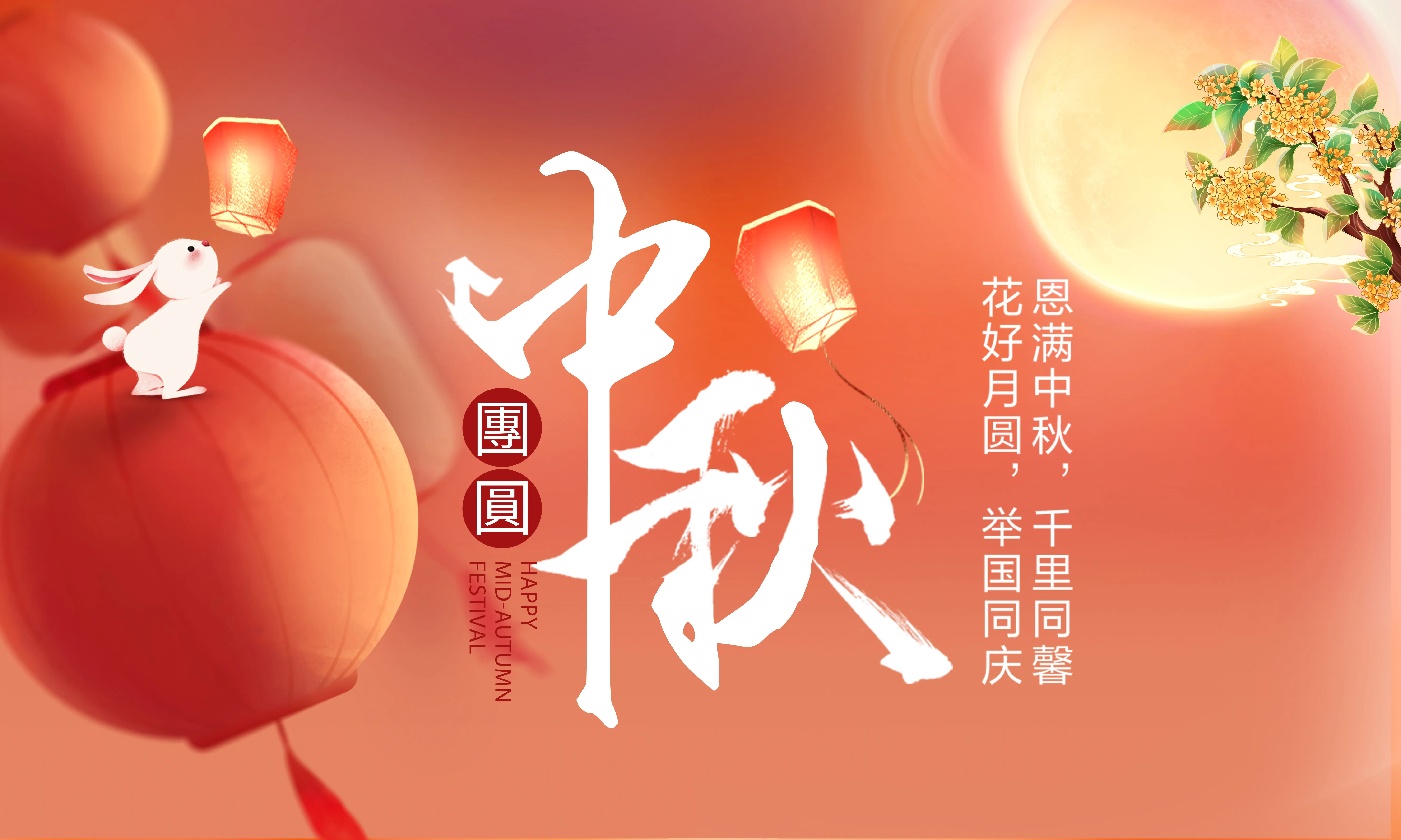 中秋節 中秋節