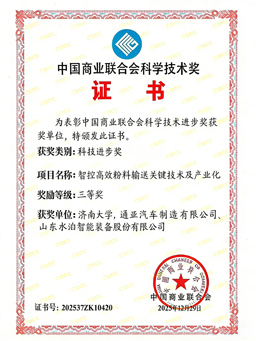 中國商業(yè)聯(lián)合會科學技術(shù)獎