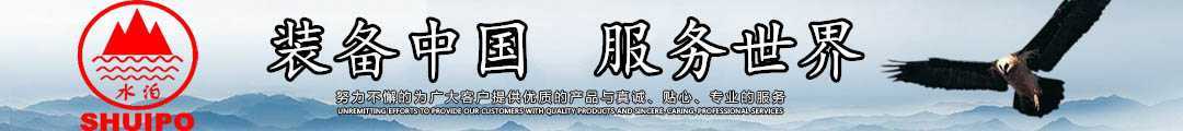 水泊，裝備中國、服務世界！